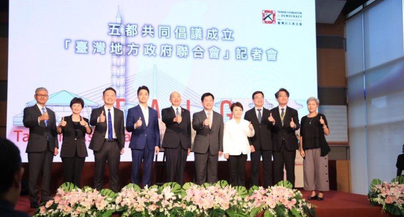 跨黨派共同倡議成立「台灣地方政府聯合會」 盧秀燕:開拓國際空間捨我其誰