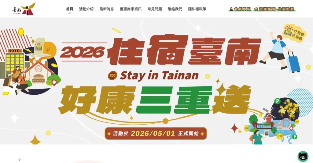 臺南市觀光旅遊局持續推出多元旅遊優惠,鼓勵國人善用平日時光到臺南旅遊,帶動旅宿、餐飲及景點等觀光消費。
