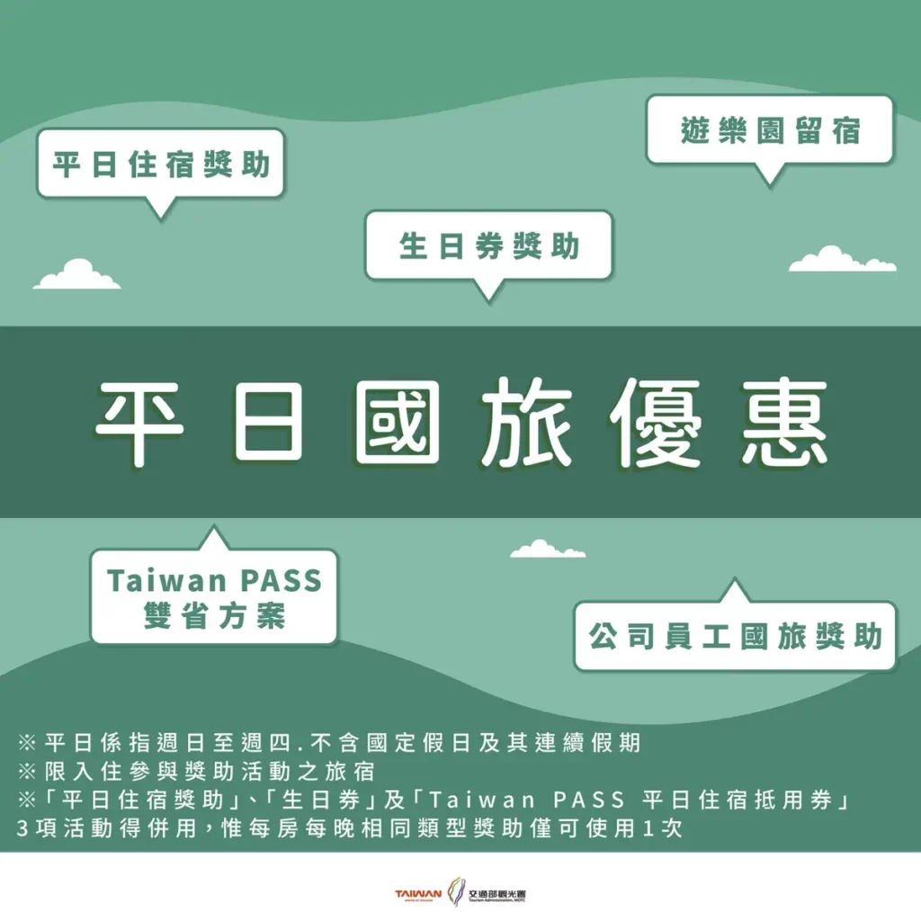 觀光署推出「觀光雙輪驅動方案」,推出「平日國旅優惠」及「強化國際觀光動能」共9項措施。