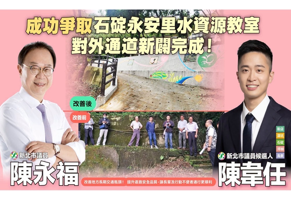 翡翠水庫集水區建設不易 陳韋任協調解決石碇永安交通瓶頸 204 248260820a01