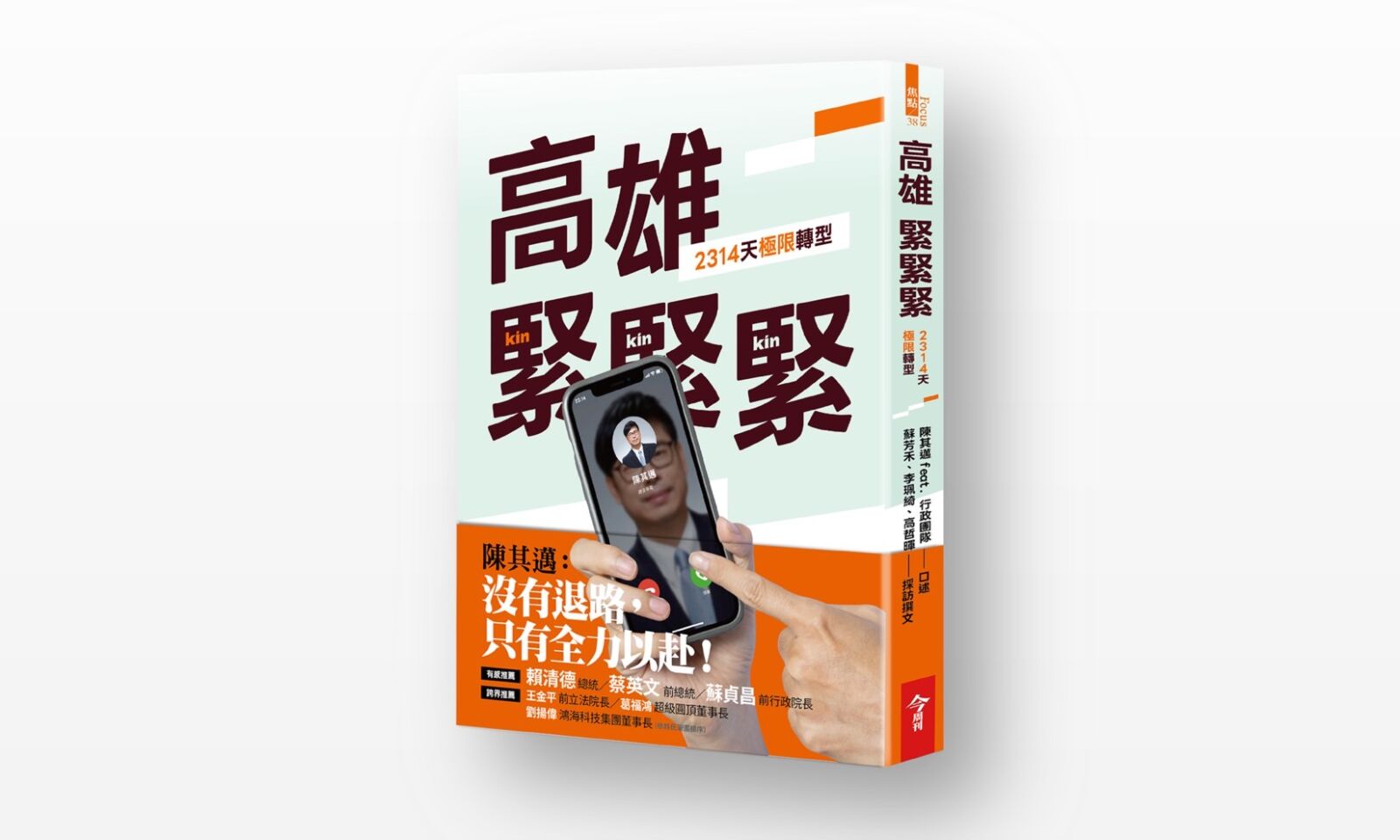 陳其邁新書明日開放預購 蘇貞昌曝他私下「講心事」另一面 196 陳其邁新書明日開放預購 蘇貞昌曝他私下「講心事」另一面 195