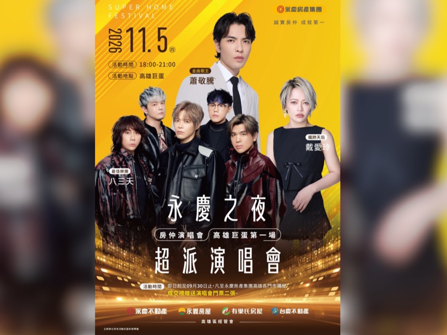 永慶加盟四品牌11/5舉辦萬人演唱會 邀蕭敬騰、八三夭開唱 195 CNEWS195260820a01