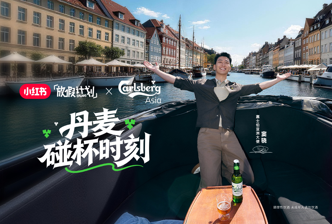 嘉士伯亞洲聯同小紅書推出「丹麥碰杯時刻」計劃，邀請著名演員竇驍前往哥本哈根，親身探索嘉士伯的起源故事。
