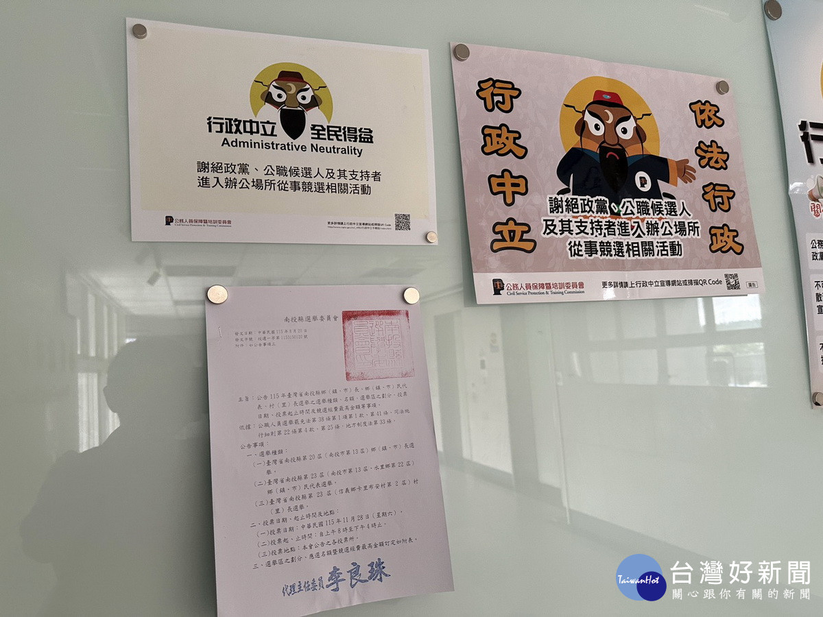 南投縣選委會依中選會公告。（記者扶小萍攝）