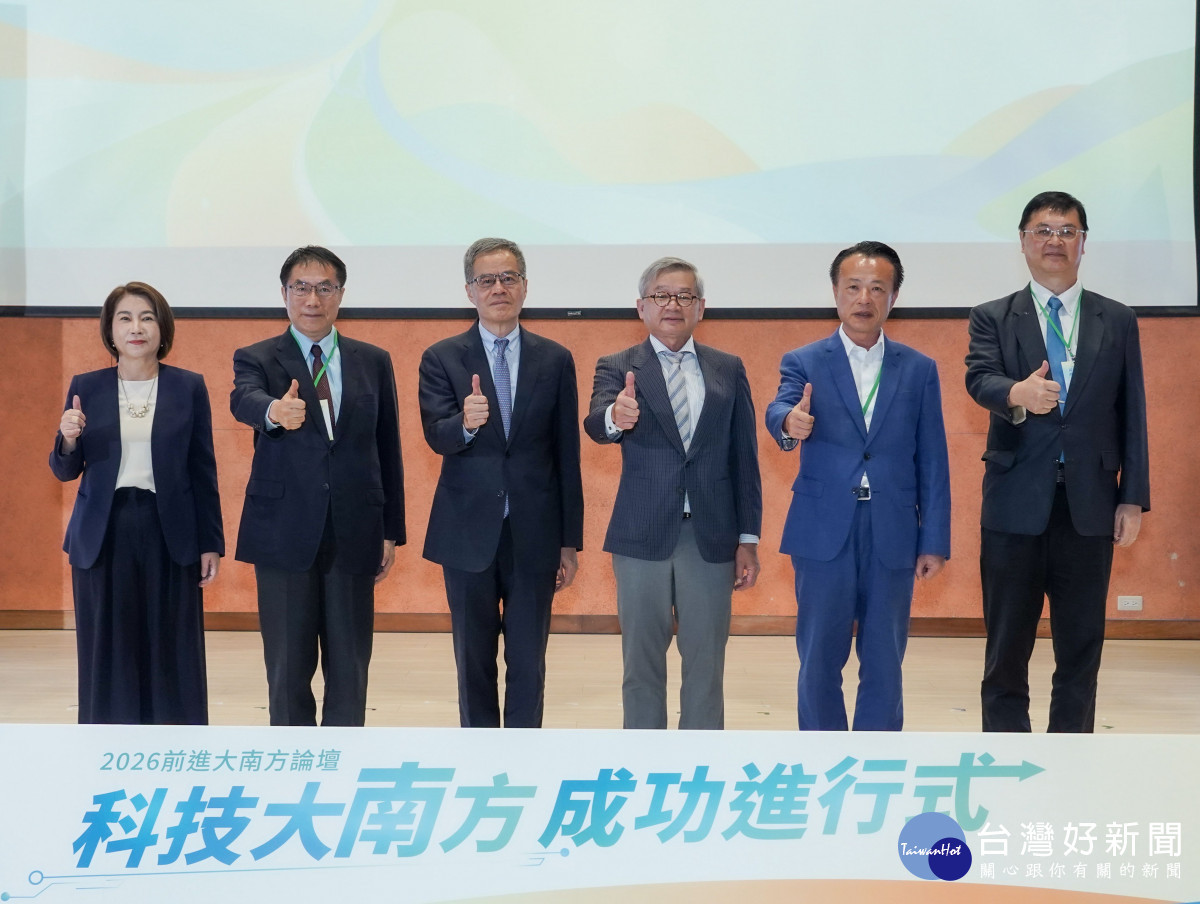 《今周刊》舉辦2026前進大南方論壇