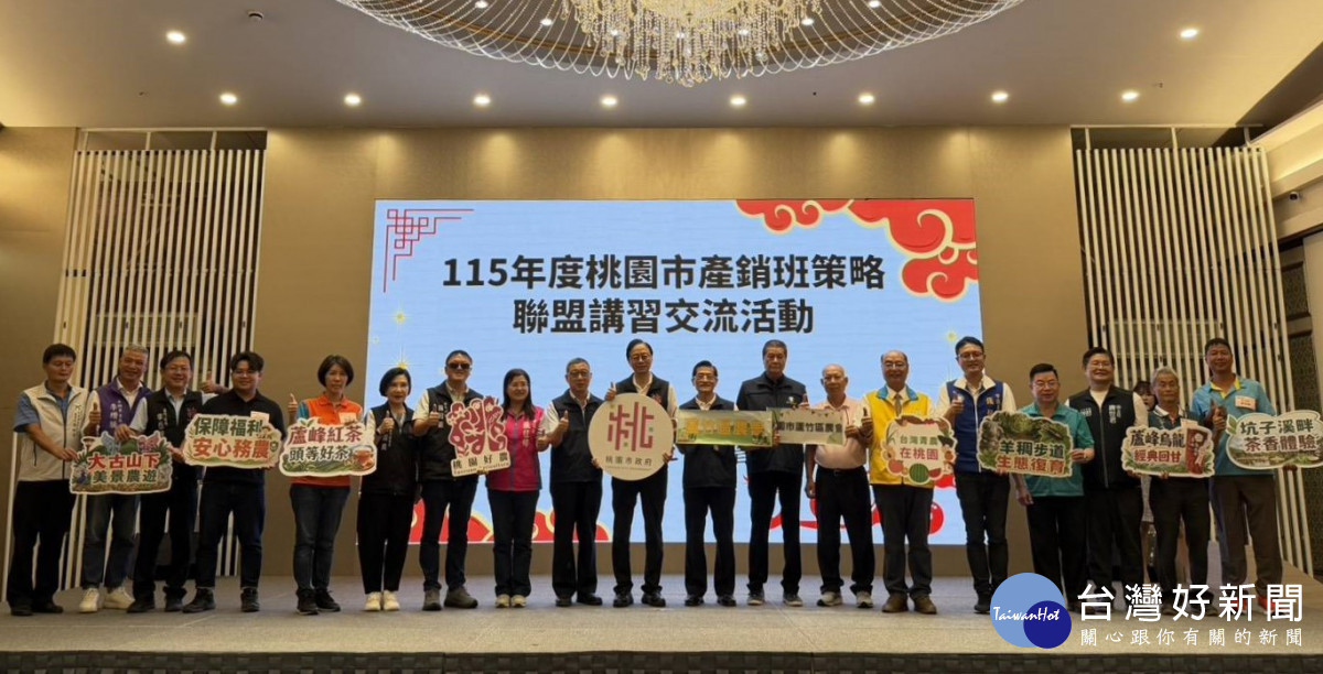 桃園市長張善政出席農業產銷班交流活動，協助蘆竹農業因應產業及市場變化。