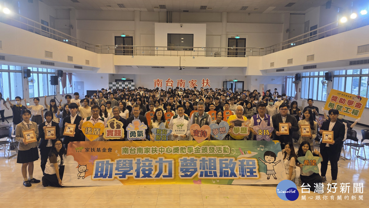 台南家扶匯集助學人的力量,頒發730萬元助學金,助730位家扶學子挺進求學之路勇敢追夢