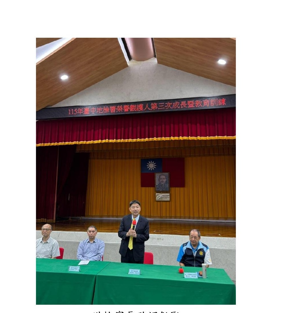 台中反賄選提前部署!中檢攜榮譽觀護人深入社區 防堵買票、境外勢力介選