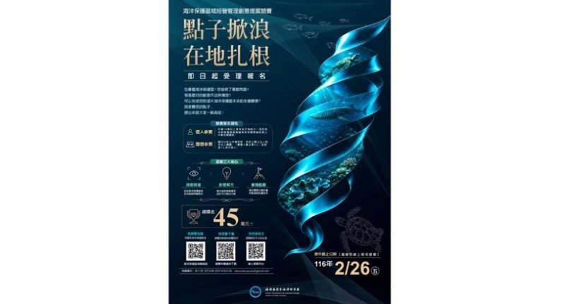 從一個點子開始守護海洋 海保署徵求保護區經營在地方案