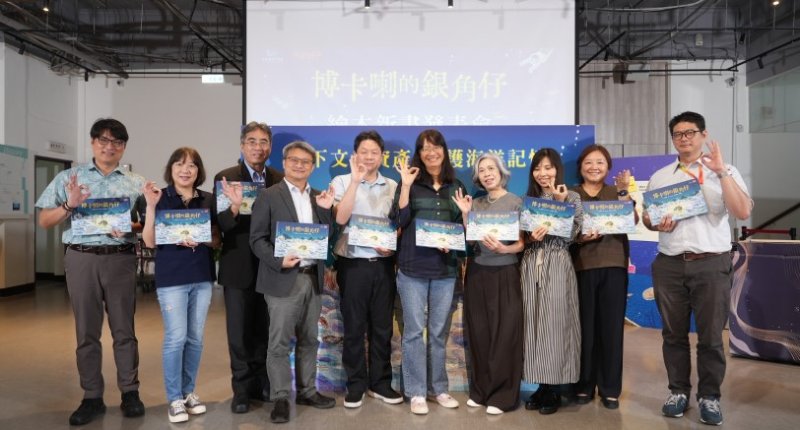 響應首屆國際水下文化資產日  國海院攜手未來親子出版《博卡喇的銀角仔》