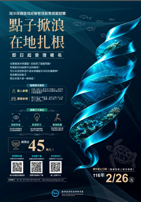 從一個點子開始守護海洋 海保署徵求保護區經營在地方案