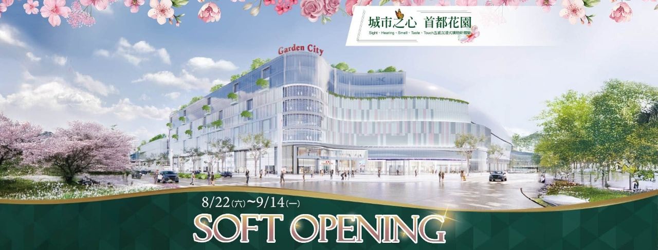 大巨蛋「遠東Garden City」明天開幕！　有什麼品牌、餐廳這裡一次看