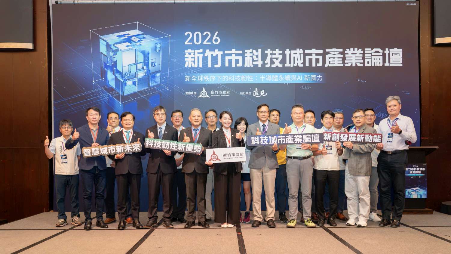 2026新竹市科技城市產業論壇登場!高虹安市長:攜手產官學研共築科技韌性新未來 268 2026新竹市科技城市產業論壇登場!高虹安市長:攜手產官學研共築科技韌性新未來 267