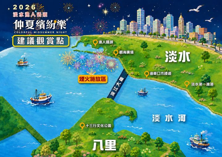 淡水漁港民歌.時光之夜 週日到漁人碼頭看煙花、聽演唱