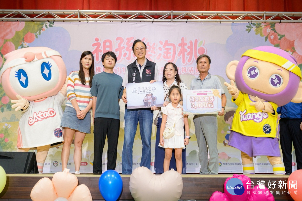 桃園市長張善政出席『祖孫樂淘桃』祖父母節慶祝活動。<br /><br />