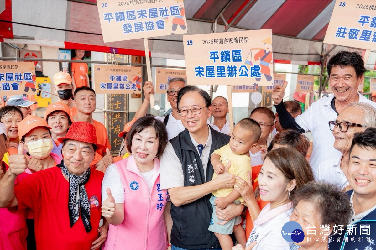 桃園市長張善政出席「2026桃園客家義民祭 祭祀大典」與市民朋友們互動。<br /><br />
