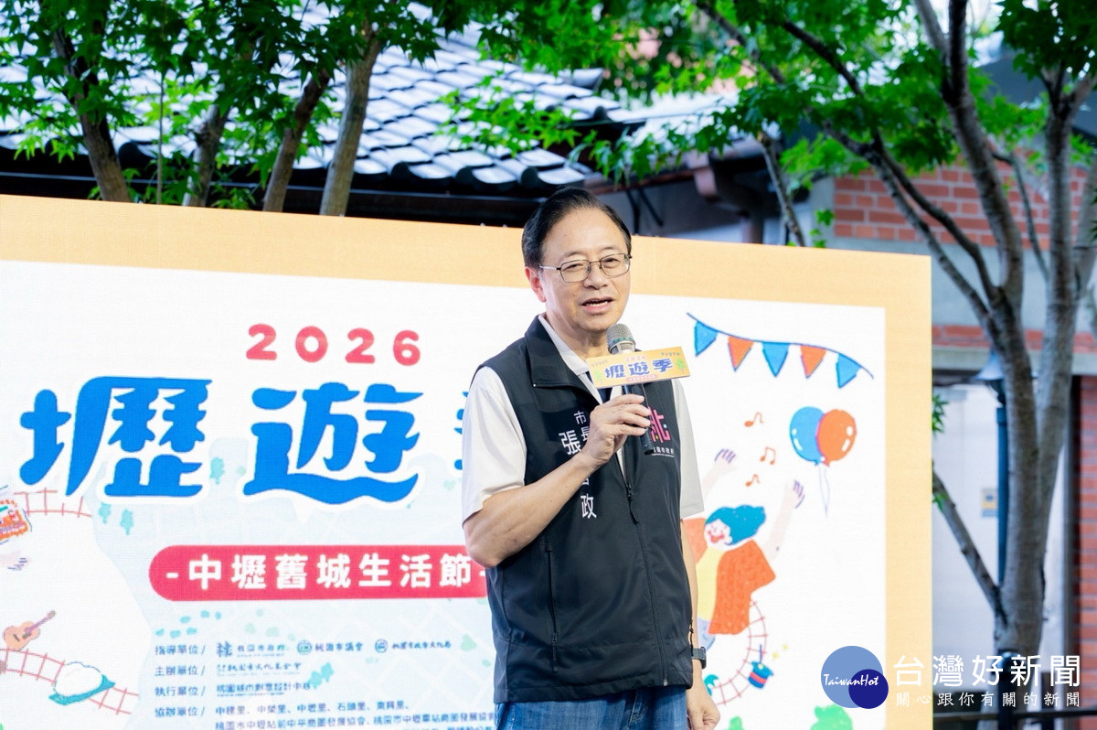 桃園市長張善政於「2026壢遊季:中壢舊城生活節」開幕活動中致詞。<br /><br />