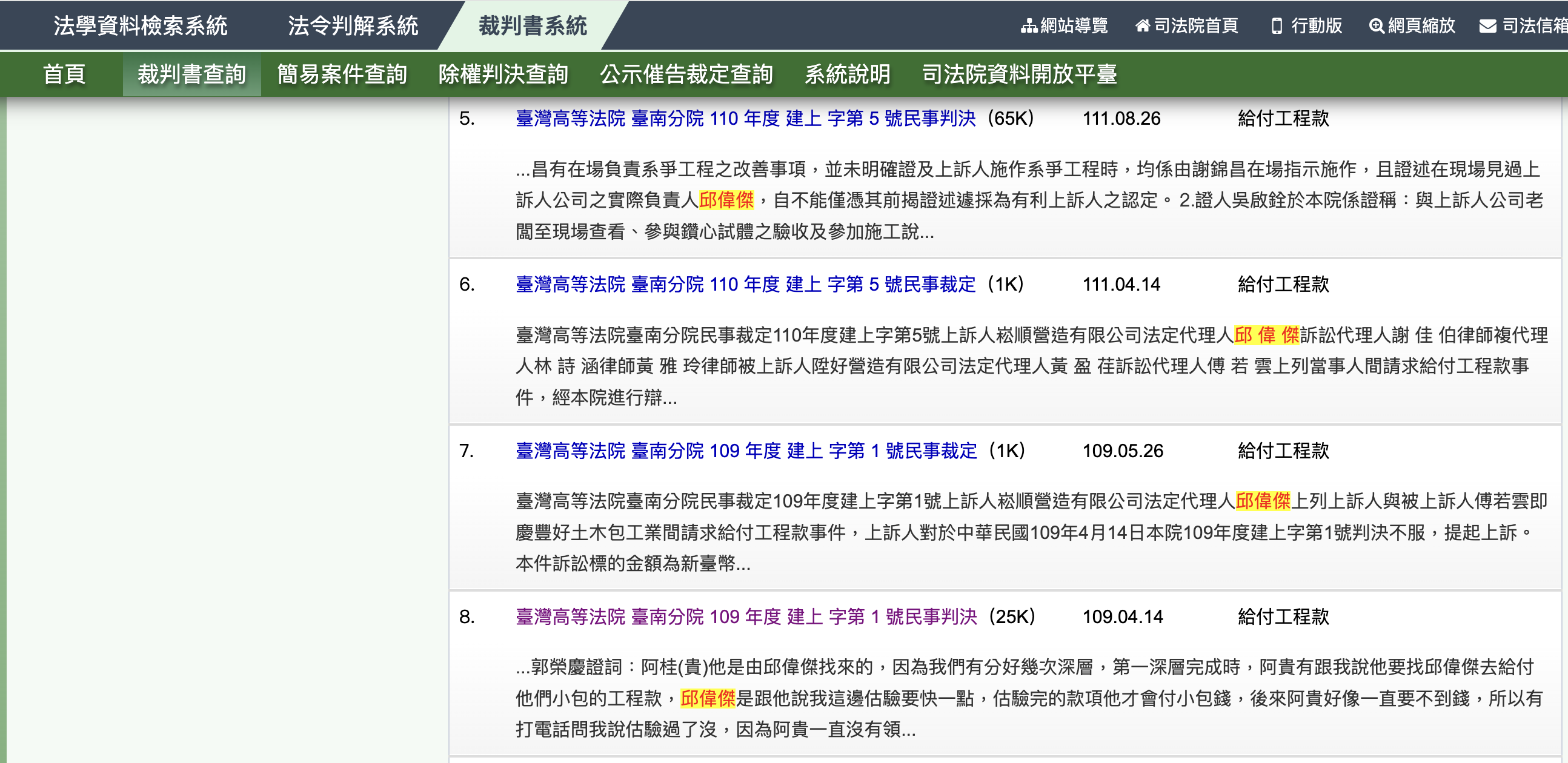 千萬工程爆糾紛!下包商控「收業主款卻拖欠工程款」 法院公開資料揭多起工程訴訟