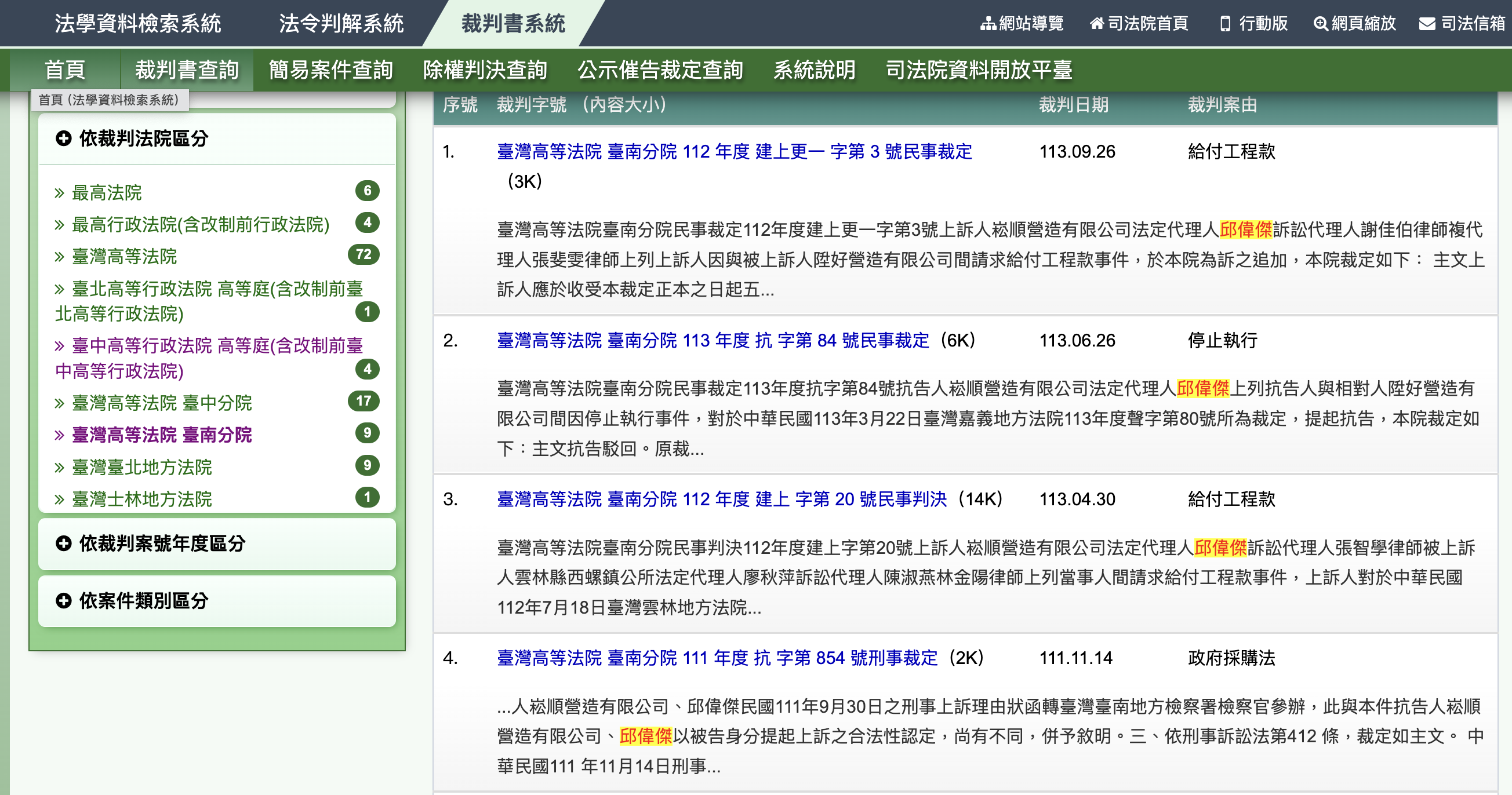 千萬工程爆糾紛!下包商控「收業主款卻拖欠工程款」 法院公開資料揭多起工程訴訟