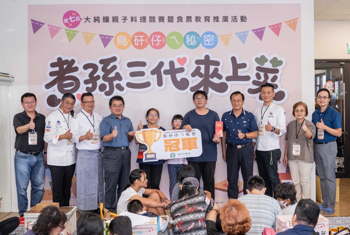 ▲第7屆「烏矸仔ㄟ秘密」大純釀親子料理競賽冠軍。(圖/記者顏淑娟翻攝)