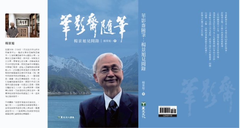 華影齋隨筆 楊景旭見聞錄