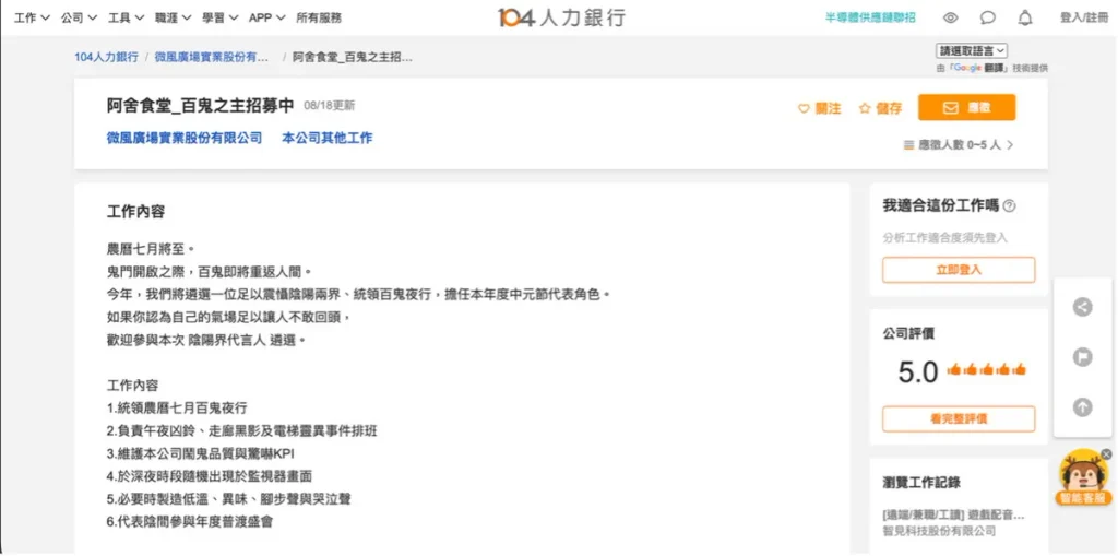 阿舍食品104開缺 徵「阿舍鬼后」,官網同步開設「好兄弟拜拜專區」。