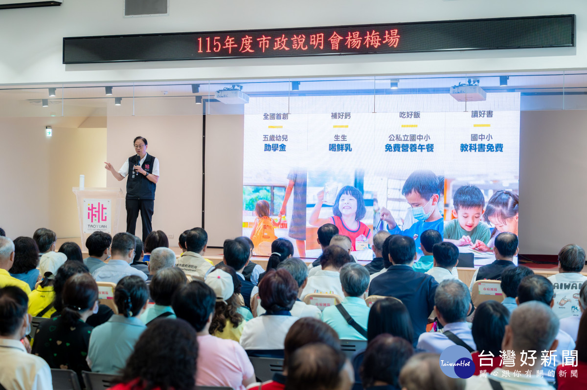 張市長出席出席「楊梅區115年市政說明會」。