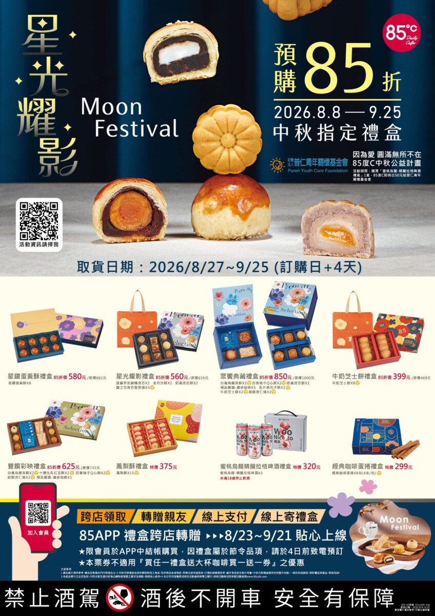 20260717中秋專案 A2海報