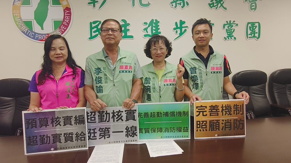 SQ08244 4彰化縣消防超勤補償5千萬