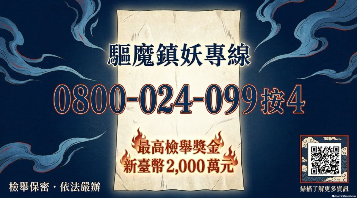 SQ08246 5這個鬼月有「賄選鬼」　