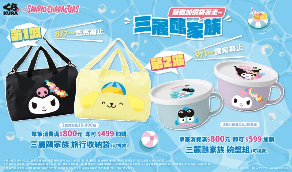 藏壽司x三麗鷗家族海島度假登場!藏壽司大容量陶瓷碗盤組加價購