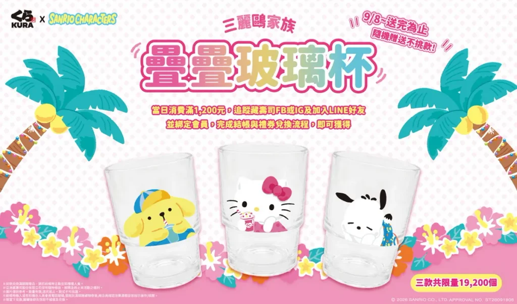 9月加碼疊疊玻璃杯滿額贈 Hello Kitty、布丁狗、帕恰狗萌翻餐桌