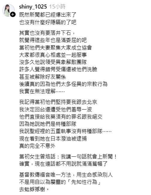 曾是好友的晨星,揭露五熊以前就有怪異的宗教行徑。(圖/翻攝Threads)