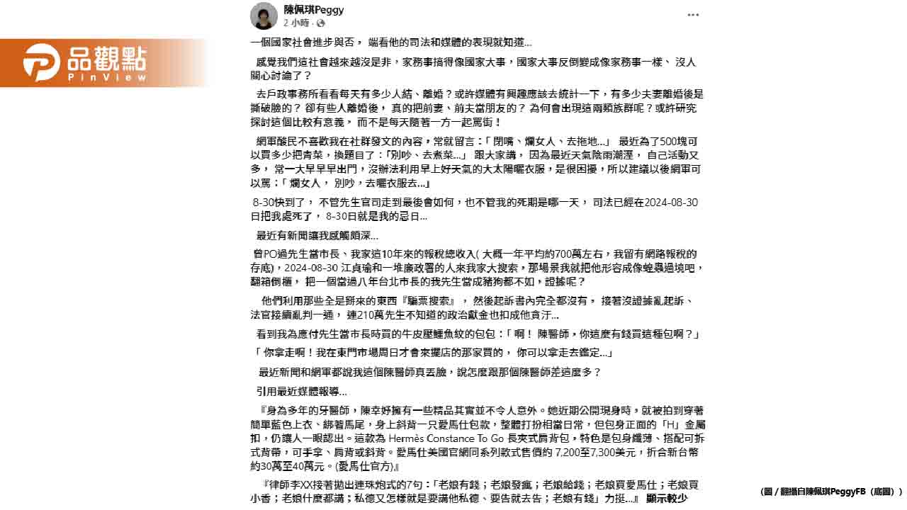 遭酸比不上陳幸妤!陳佩琪提830忌日:司法已把我處死