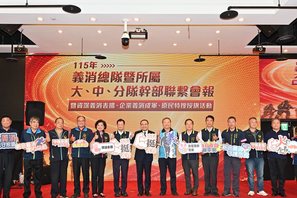 新北義消會報表揚資深義消 侯友宜主持企業義消及原民特搜授旗 236 新北義消會報表揚資深義消 侯友宜主持企業義消及原民特搜授旗 235