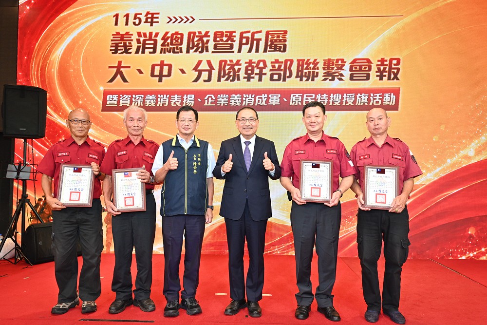新北義消會報表揚資深義消 侯友宜主持企業義消及原民特搜授旗 238 新北義消會報表揚資深義消 侯友宜主持企業義消及原民特搜授旗 237