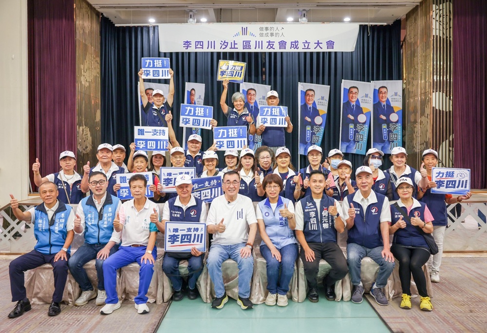 汐止「川友會」成立千人冒雨相挺 李四川承諾強化雙北捷運路網 224 248260824a08