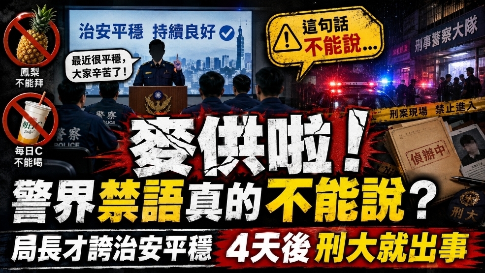 警消及醫護圈都有流傳多年的「麥供魔咒」。(圖/AI生成)