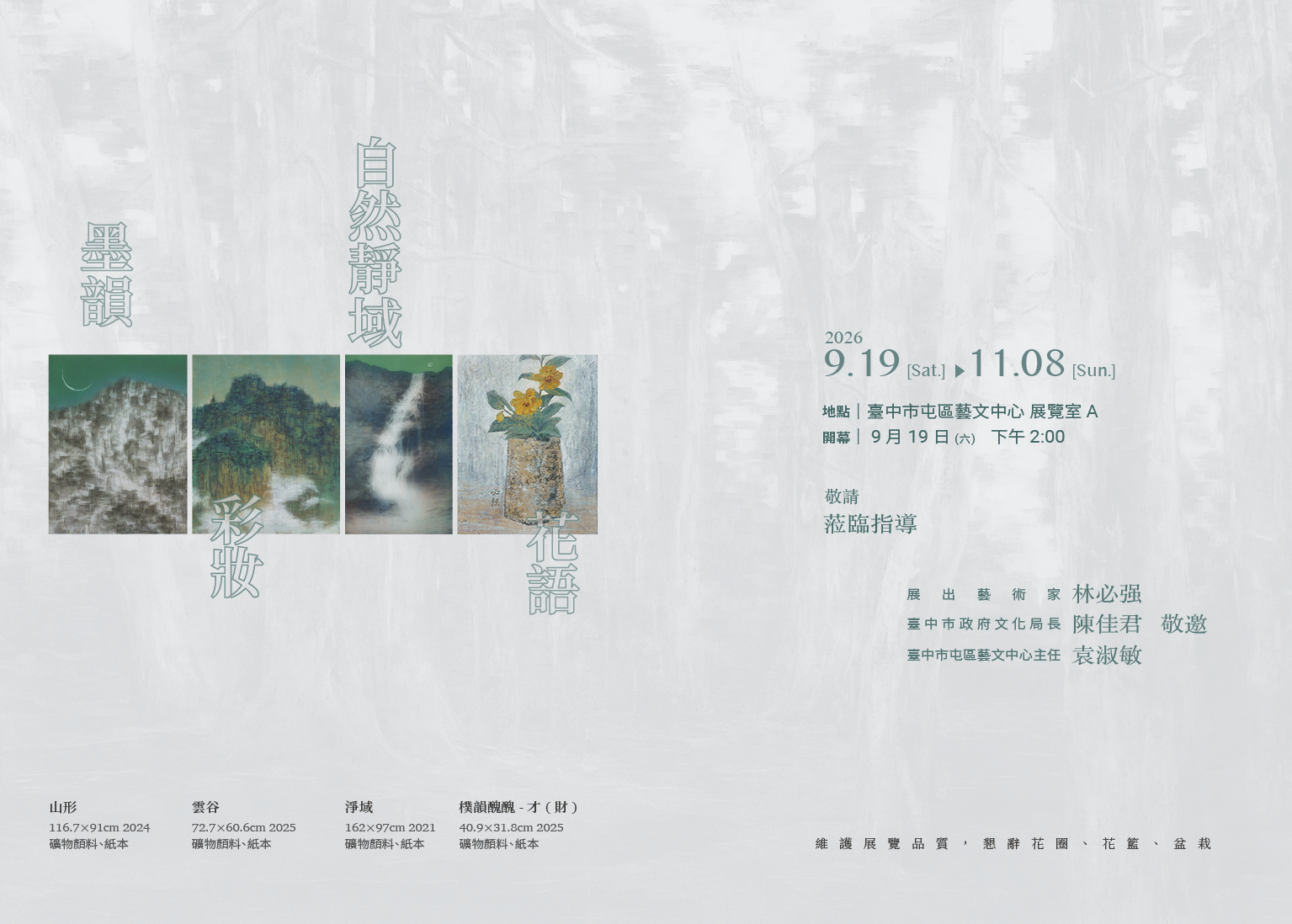 林必强「真景.靜域」臺中登場 睽違六年再辦膠彩畫個展