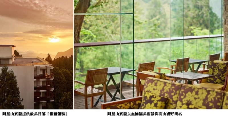 國旅補助帶動中秋、雙十連假 阿里山賓館推禮遇優惠