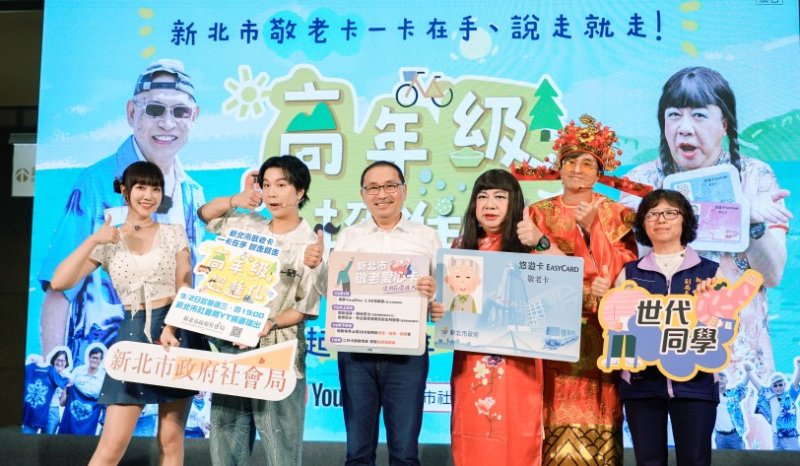 敬老卡一卡在手 說走就走! 《高年級超進化》第二季開播更精彩