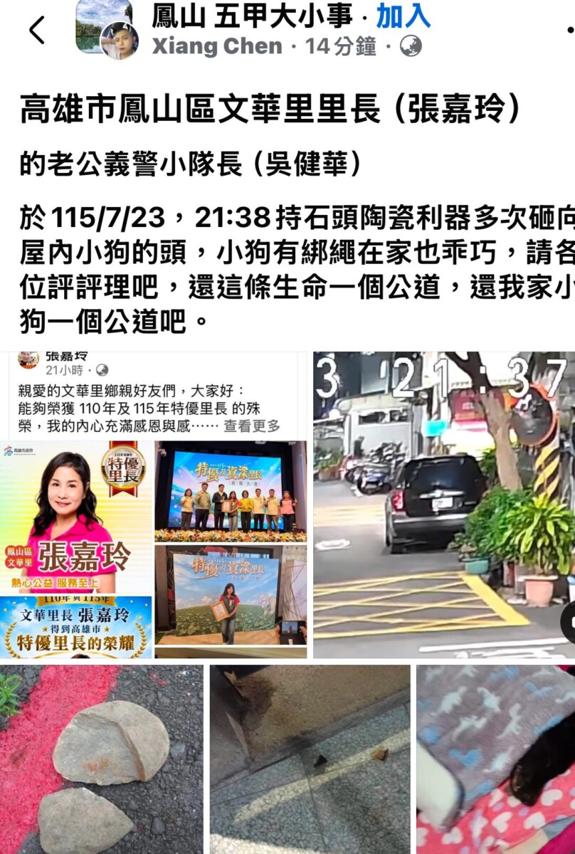 ▲義警吳男醉酒拿磚塊砸向民宅讓狗狗受傷且不治。(記者 李堂安 翻攝鳳山大小事)