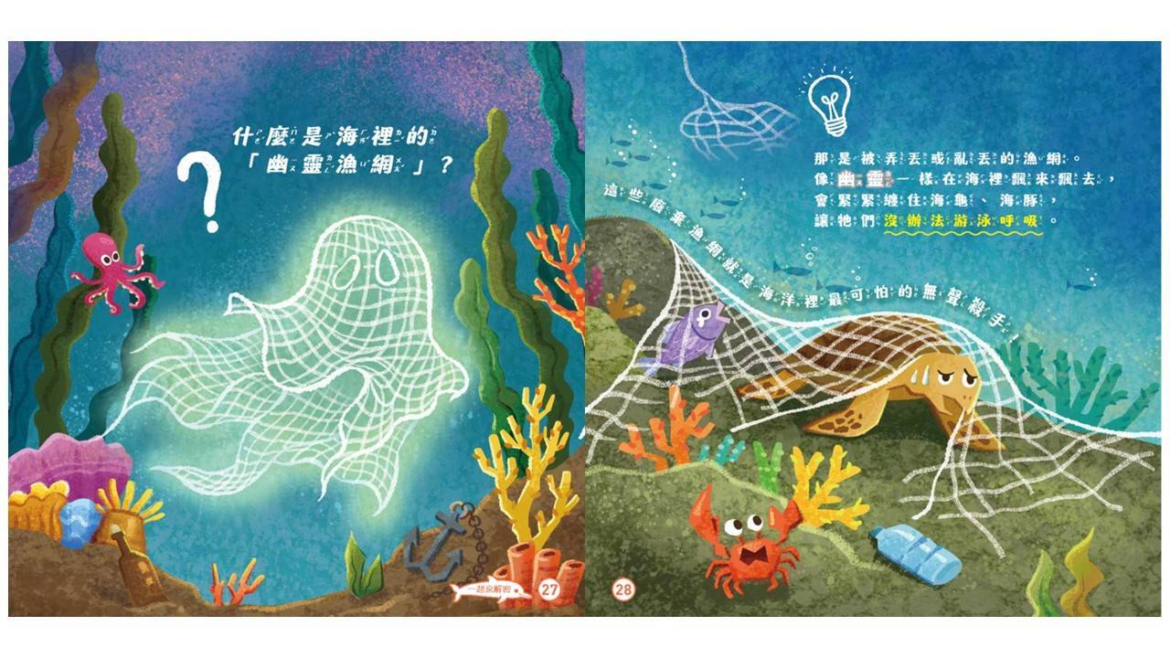 魚怎麼呼吸? 在海裡也會睡覺?海保暑推出《Oh~海唷!》陪孩子一起問海洋
