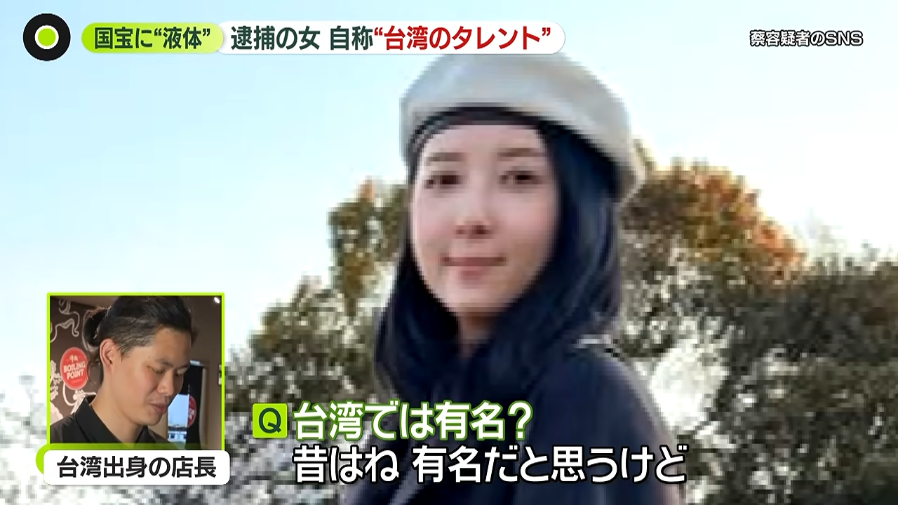 影／五熊遊日涉對國寶「到此一油」遭逮！坦承過往就有類似行為　東京台籍店長受訪：她過全盛期了
