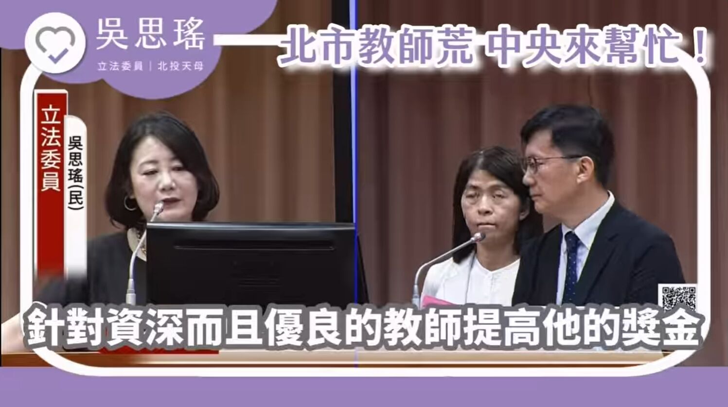 吳思瑤批玩水忘教師荒 張斯綱「活動我辦的」:別拿孩子暑假做政治攻防 52 吳思瑤批玩水忘教師荒 張斯綱「活動我辦的」:別拿孩子暑假做政治攻防 51