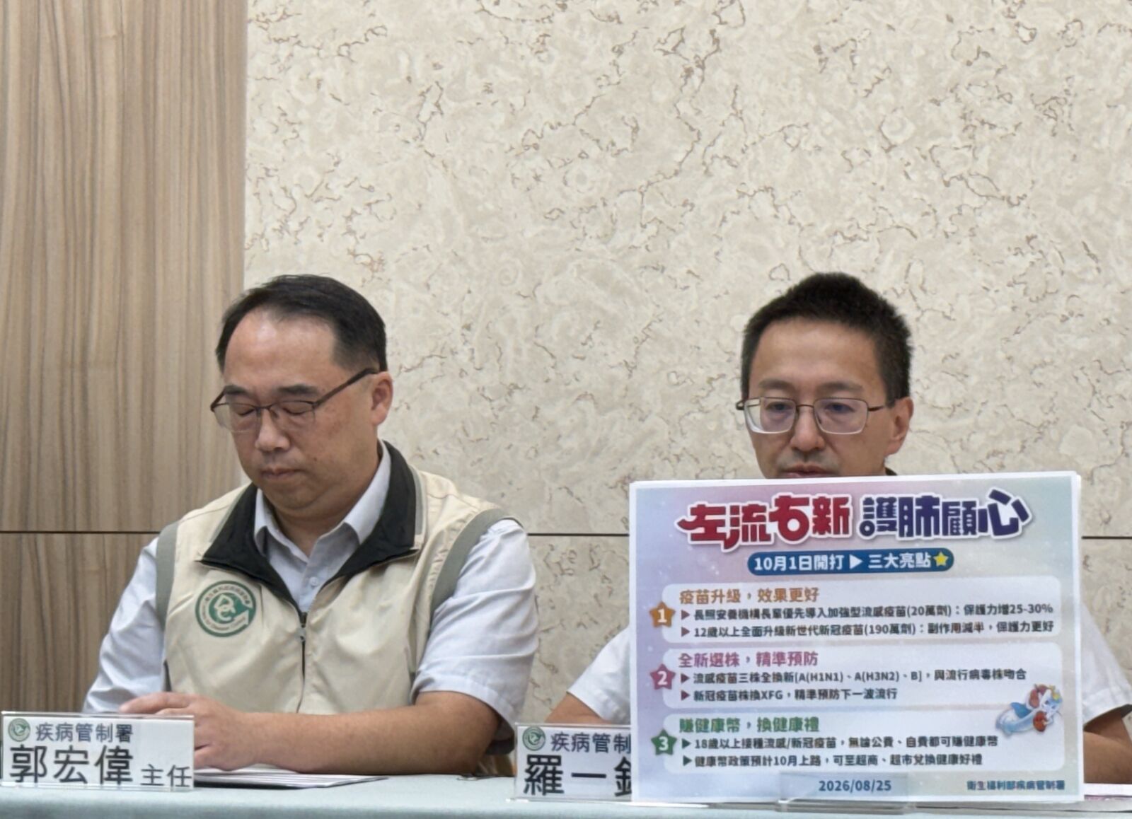 公費流感疫苗10月開打 破天荒!羅一鈞:買705萬劑史上最多 230 公費流感疫苗10月開打 破天荒!羅一鈞:買705萬劑史上最多 229