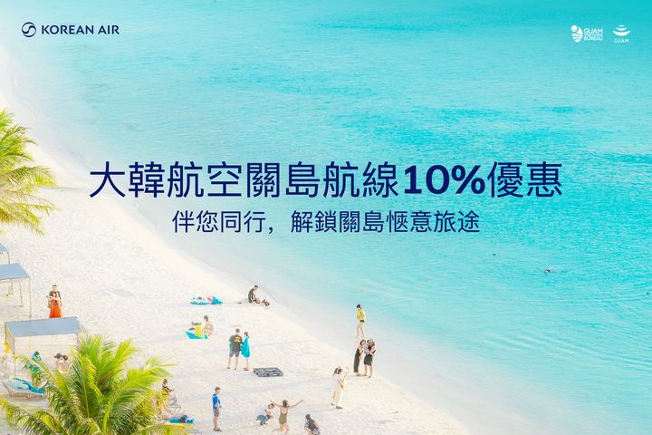 大韓航空夏日「雙重驚喜」來襲!當日轉機關島超方便、商務艙加碼抽10萬韓圜