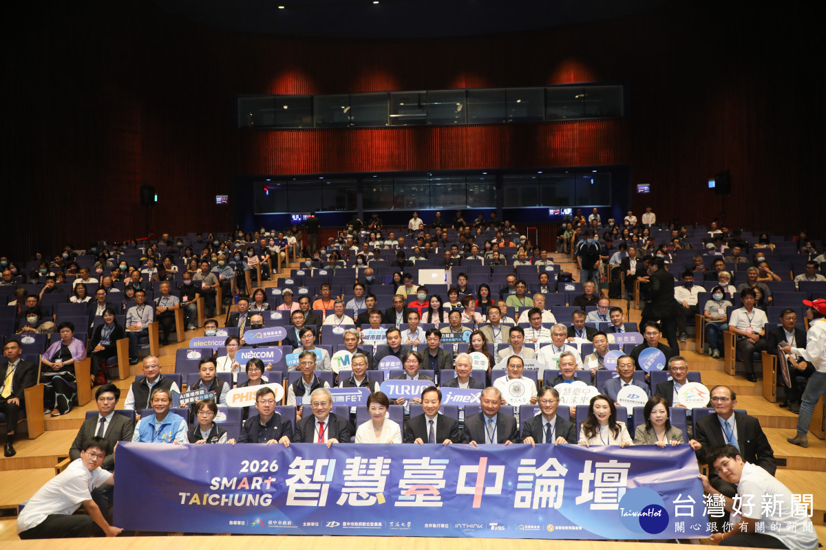 2026 Smart Taichung 智慧台中論壇登場