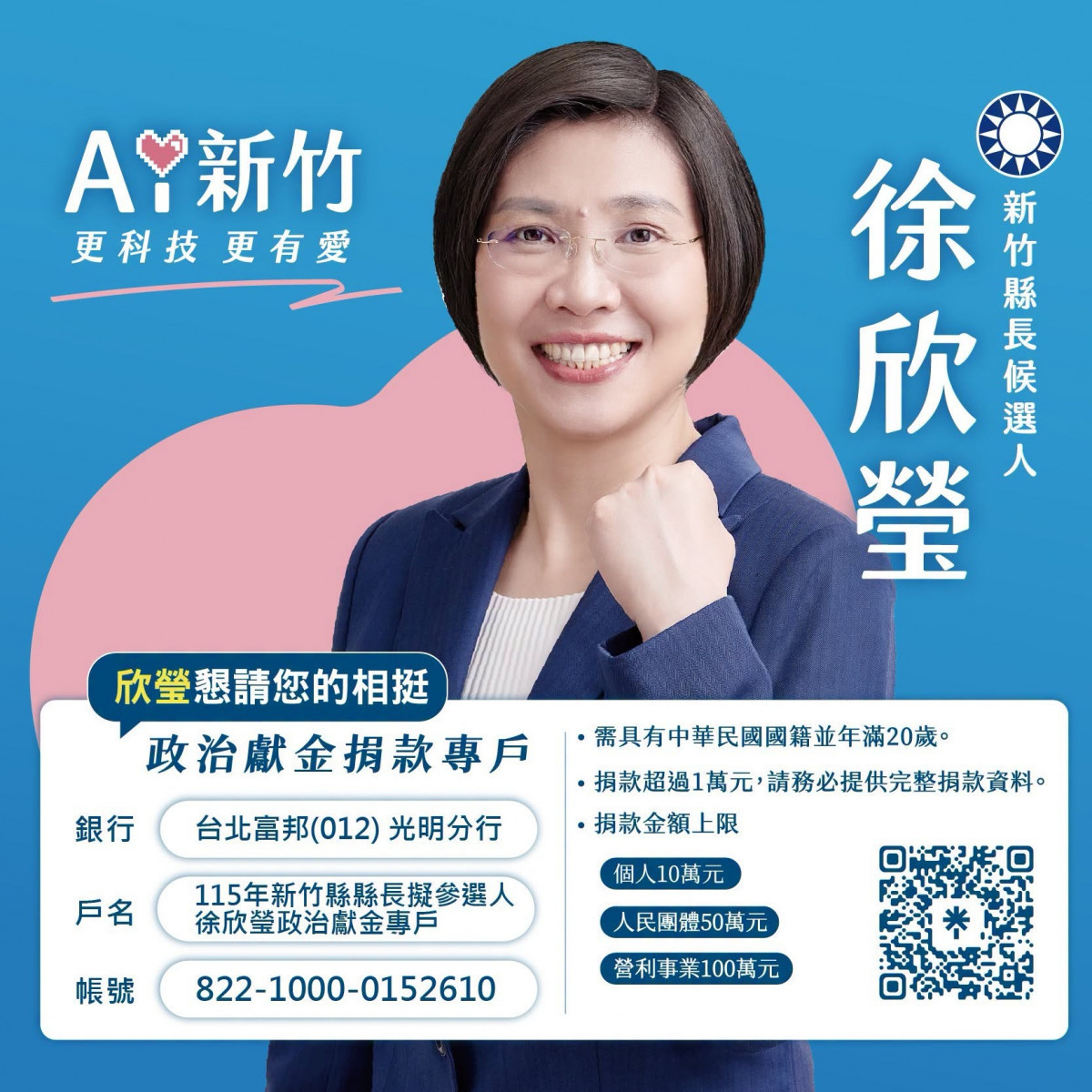 徐欣瑩正式宣布競選小額捐款平台全面上線。