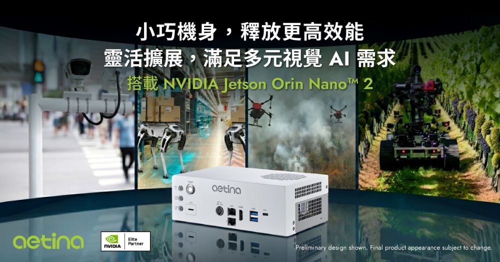 安提國際宣布迎接全新 NVIDIA Jetson Orin Nano 2,強化Physical AI 邊緣智慧應用